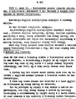 грамота Непоротвицы (1).jpg