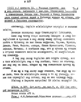 грамота Непоротвицы (3).jpg