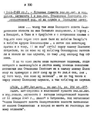 грамота Непоротвицы (4).jpg
