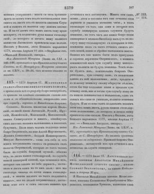 Жалованная грамота Озеращинским боярам.jpg