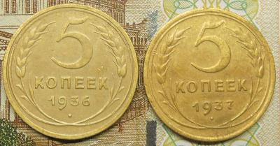 DSCN4688  5 копеек 36,37 гг..JPG