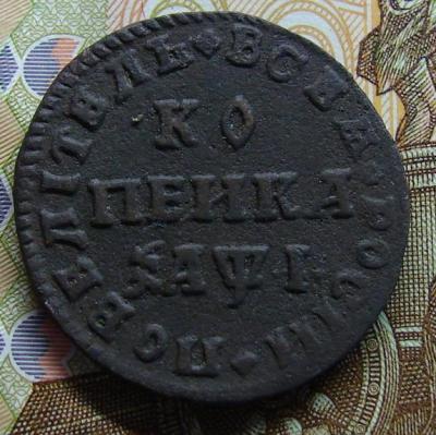 1 коп.1710мд -2.JPG