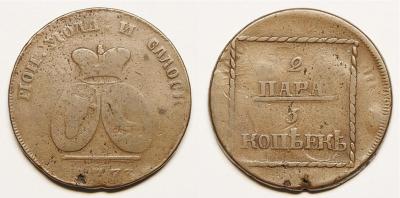 2-para-3-kopeyki-1773.jpg