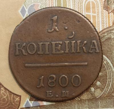 1_1800_revers.thumb.jpg.49a10c9006fb8e7ed10cb015d3dcd47e.jpg