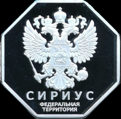 Сириус 200 рублей 2021-1-PhotoRoom.png-PhotoRoom.png