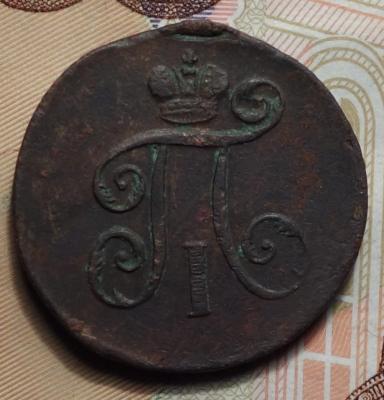 Деньга 1797 ЕМ аверс.JPG