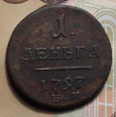 Деньга 1797 ЕМ реверс.JPG