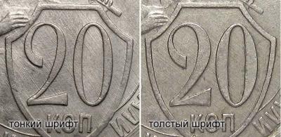 20-kop-1932-s1 шт 1.2Б колбаса.jpg