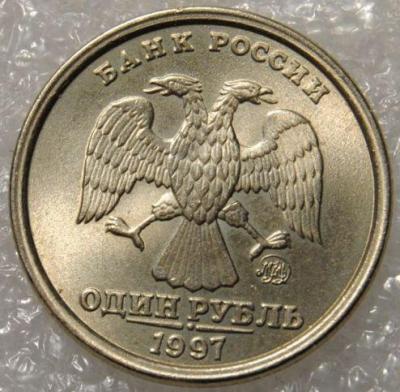 1 рубль 1997 ммд широкий кант 4.jpg