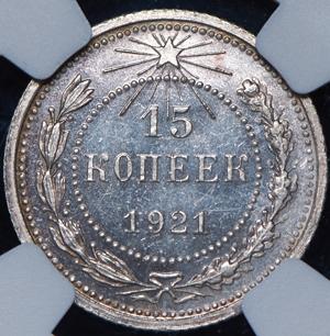 15-kopeek-1921-v-slabe_83232-2.jpg.1a686fb0701a7d595f6078f0e24d3d4a.jpg