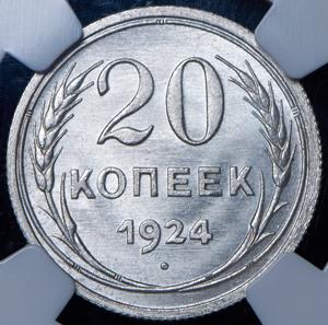20-kopeek-1924-slabe_83728-2.jpg.432407e0afa00e92823e205613f10f4f.jpg