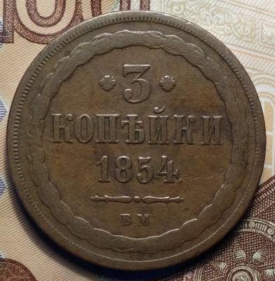 3к 1854вм реверс.JPG