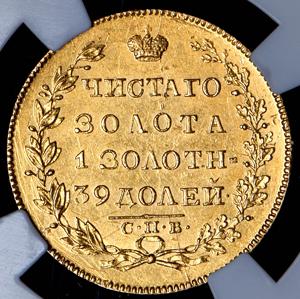 5-rubley-1829-v-slabe_83548-2.jpg.beb478c9a339900d4f8f2f9b7de85a90.jpg