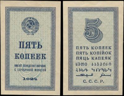 5 копеек 1924.jpg