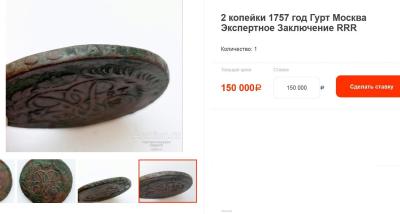 2 коп 1757 москва гурт 3.1.jpg