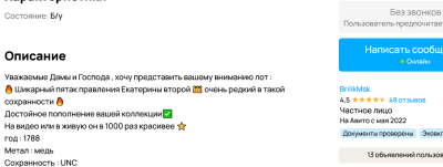 Screenshot 2024-02-05 at 23-08-44 5 копеек 1788 Таврические Екатерина 2 редкие купить в Москве Хобби и отдых Авито.png