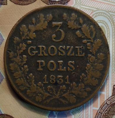 3 гроша 1831 реверс.JPG
