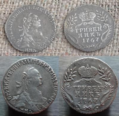1767гривенникапро.jpg