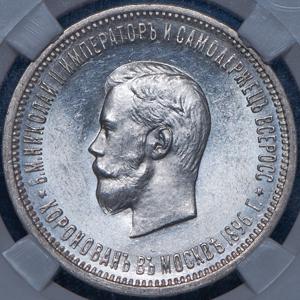 rubl-1896-koronacionnyy-v-slabe_84124-1.jpg.fd2101472fe86754ef0349359de13e93.jpg