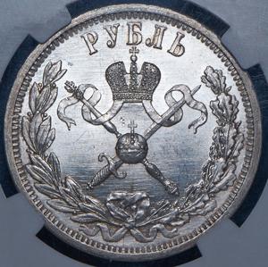 rubl-1896-koronacionnyy-v-slabe_84124-2.jpg.5461a2cc3de25350b38669f870d8f841.jpg