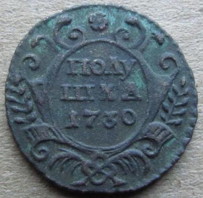 полушка 1730 (1).JPG