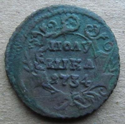 полушка 1734 (1).JPG