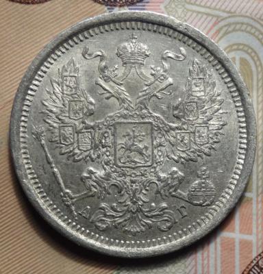 20 коп 1887 аверс.JPG