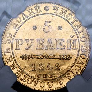 5-rubley-1842-v-slabe_84385-2.jpg.924d32209a88833a0825bc522a24463d.jpg