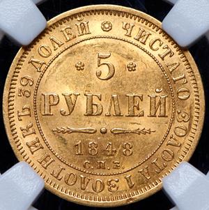5-rubley-1848-v-slabe_84394-2.jpg.ec7f7fca1aba3f95a9d9e032a9ec5603.jpg