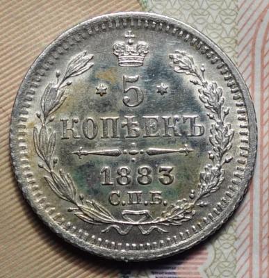 5 коп 1883 ДС реверс.JPG