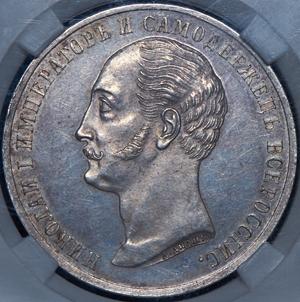 rubl-1859-s-pamyatnikom-nikolayu-i-v-slabe_84122-1.jpg.908aea34cee333372e5aee9a1ebda5e9.jpg
