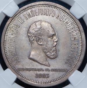 rubl-1883-koronacionnyy-v-slabe_84389-1.jpg.928ebd748a814023dca36bedbe84215b.jpg