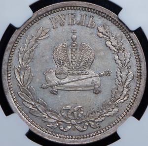 rubl-1883-koronacionnyy-v-slabe_84389-2.jpg.bc9463d9603e4c31bbcf31e41eac0df3.jpg
