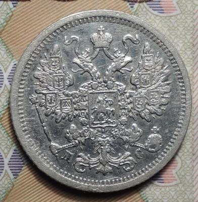 15 коп 1883 ДС аверс.JPG