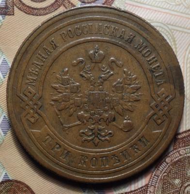 3 коп 1883 аверс.JPG