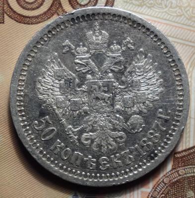 50 коп 1887 реверс.JPG