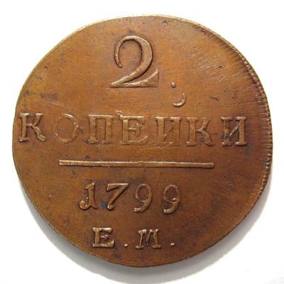 2_kop_1799_em_1.thumb.jpg.4c716b968ca47de0fe83cbf47189ced2.jpg