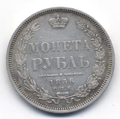 1руб1858 - 0001.jpg