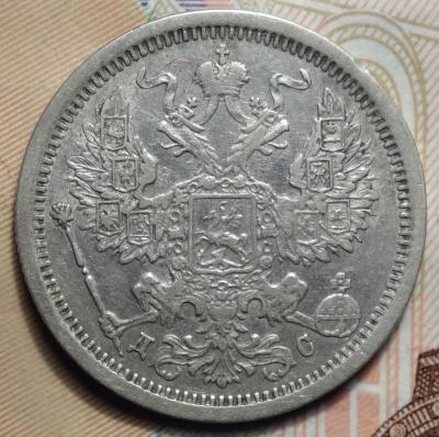 20 коп 1883 ДС аверс.JPG