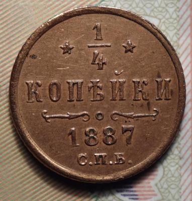 Полушка 1887 реверс.JPG