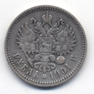 1рубль 1901 - 0002.jpg