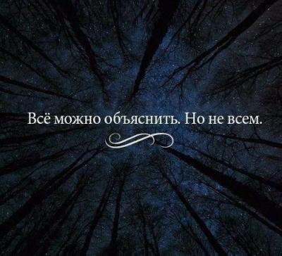 Всё можно объяснить.jpg