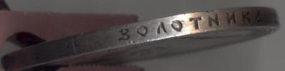 1рубль 1901 - 0006.jpg