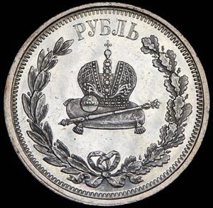 rubl-1883-koronacionnyy_84842-2.jpg.bee0c9a07c7b47d7bb97b8eee5e82f09.jpg