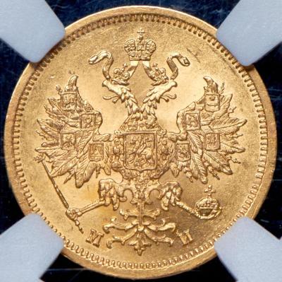 5-rubley-1863-v-slabe_84909-1.thumb.jpg.831b307ae4d3474f31ab560c34b671ce.jpg