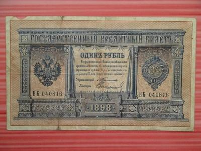 1_rubl_1898_r_timashev_sveshnikov_rrr.thumb.jpg.4be9691884b87da8a2e8d9c18df5d4ea.jpg