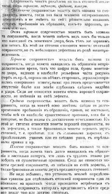 Квитков-1905-Сохранность.jpg