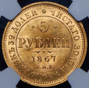 5-rubley-1867-v-slabe_85768-2.jpg.7f80d1f3128bc1395375b62a72c425fd.jpg