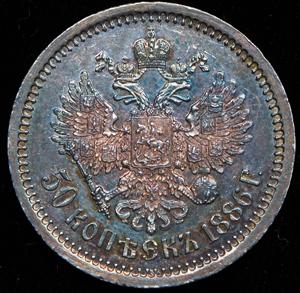 50-kopeek-1886_86158-2.jpg.75ebe23204786ad0d02ad846c3975794.jpg