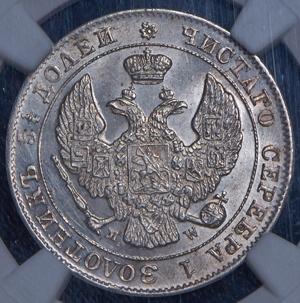 25-kopeek-50-groshey-1847-v-slabe_86161-1.jpg.df59ac8a3c635bdf3cbf7644a347324c.jpg